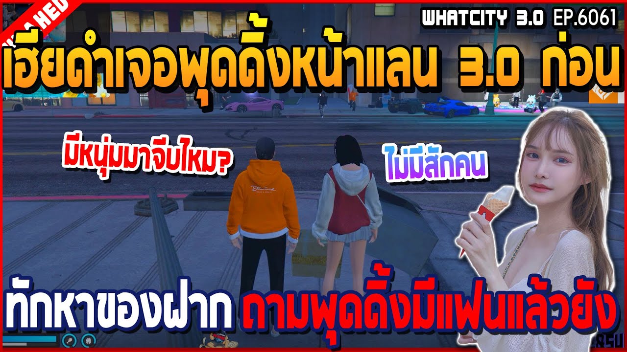 เมื่อเฮียดำเจอเจ้พุดดิ้งที่แลนเฮียทักไหนของฝาก!? ก่อนคุยสารทุกข์สุขดิบ | GTA V | WC3 EP.6061